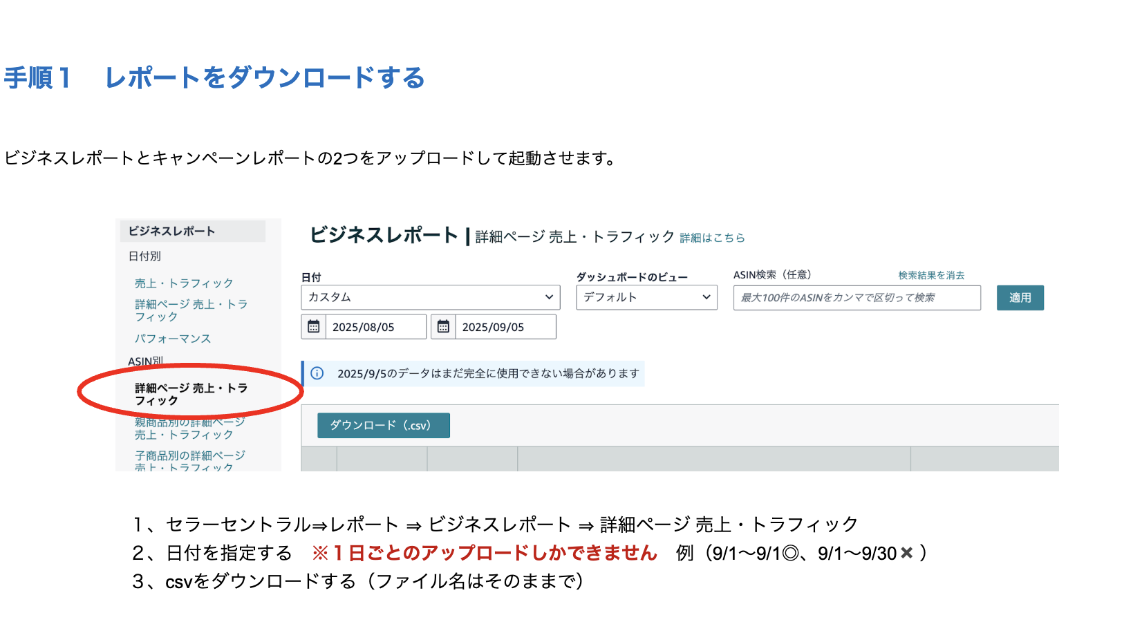 ビジネスレポートダウンロード手順