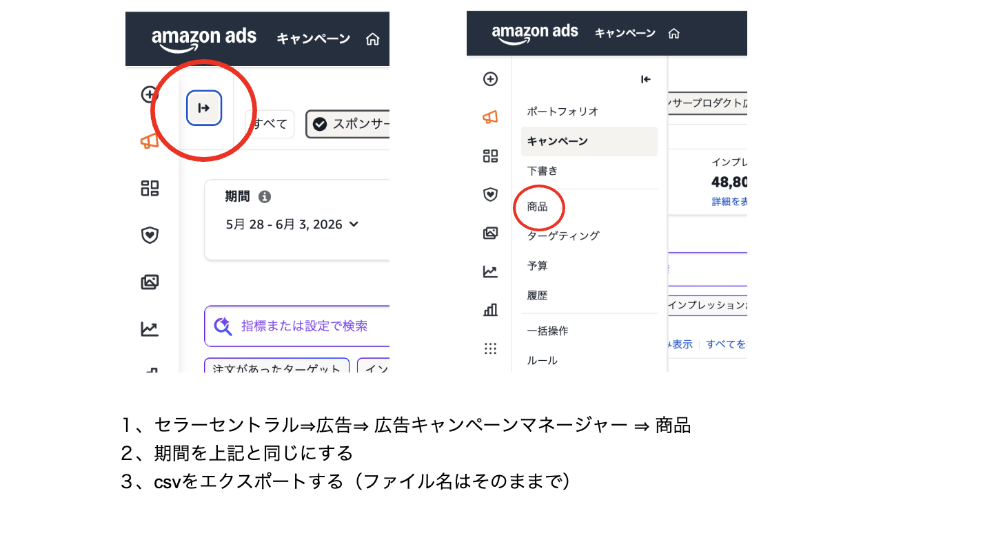 広告キャンペーンレポートダウンロード手順